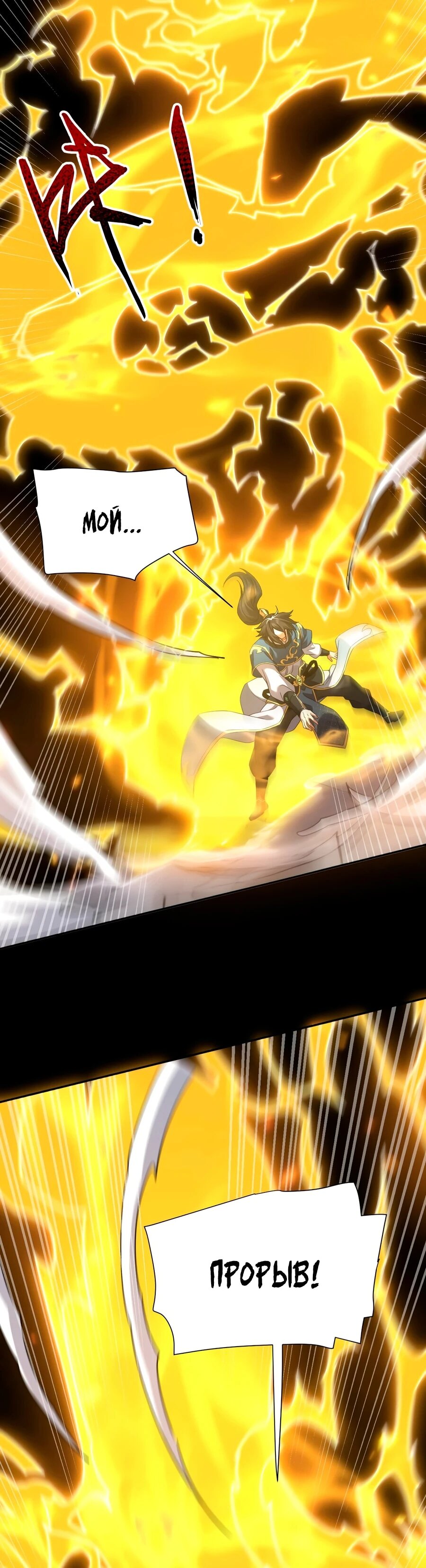 Манга Я шокировал свою жену-императрицу, я непобедим - Глава 30 Страница 26