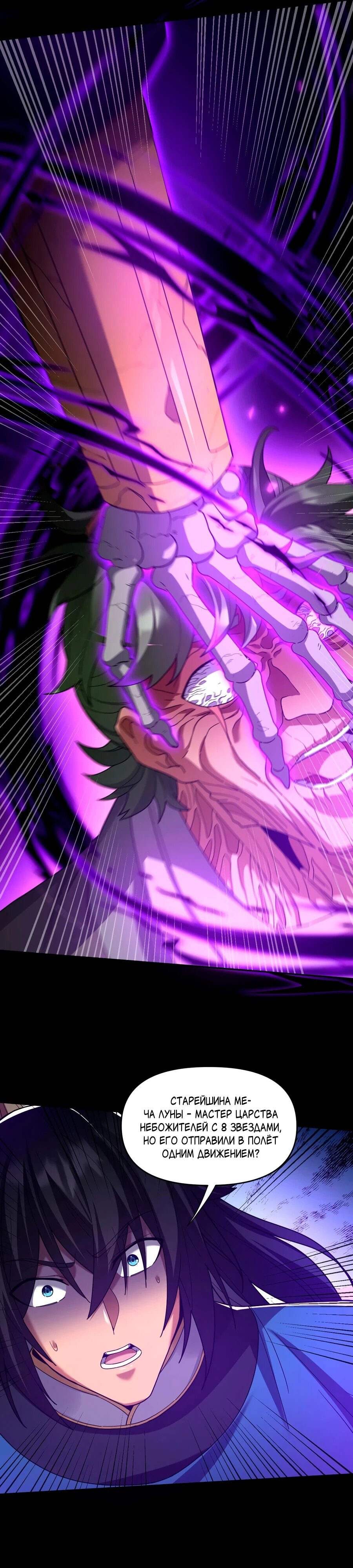 Манга Я шокировал свою жену-императрицу, я непобедим - Глава 30 Страница 13