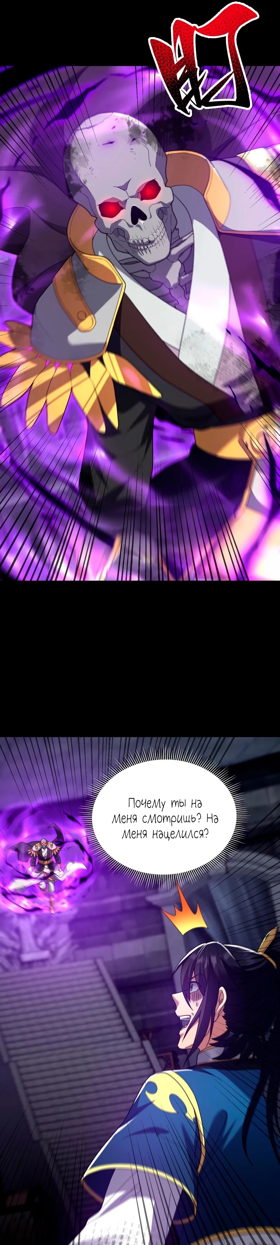 Манга Я шокировал свою жену-императрицу, я непобедим - Глава 30 Страница 19