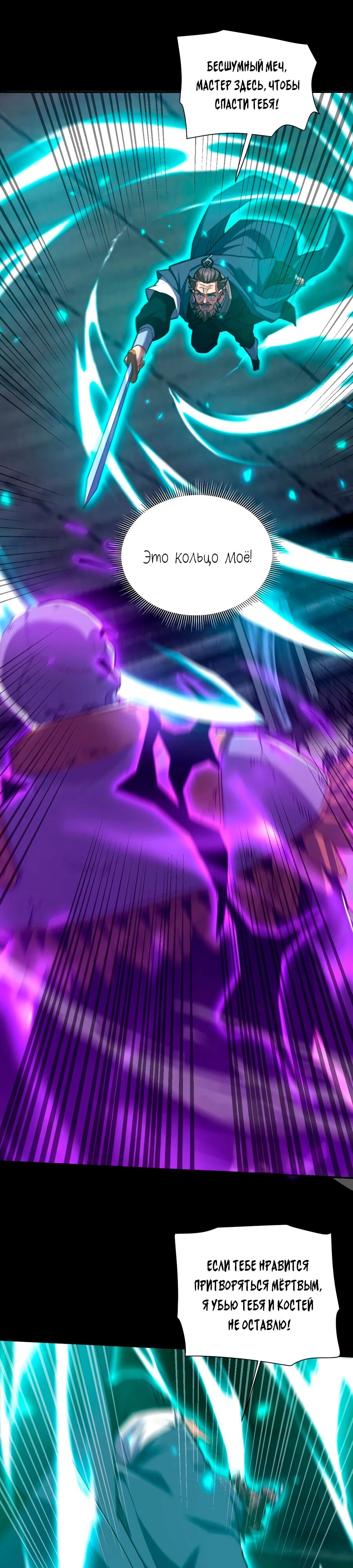 Манга Я шокировал свою жену-императрицу, я непобедим - Глава 30 Страница 9