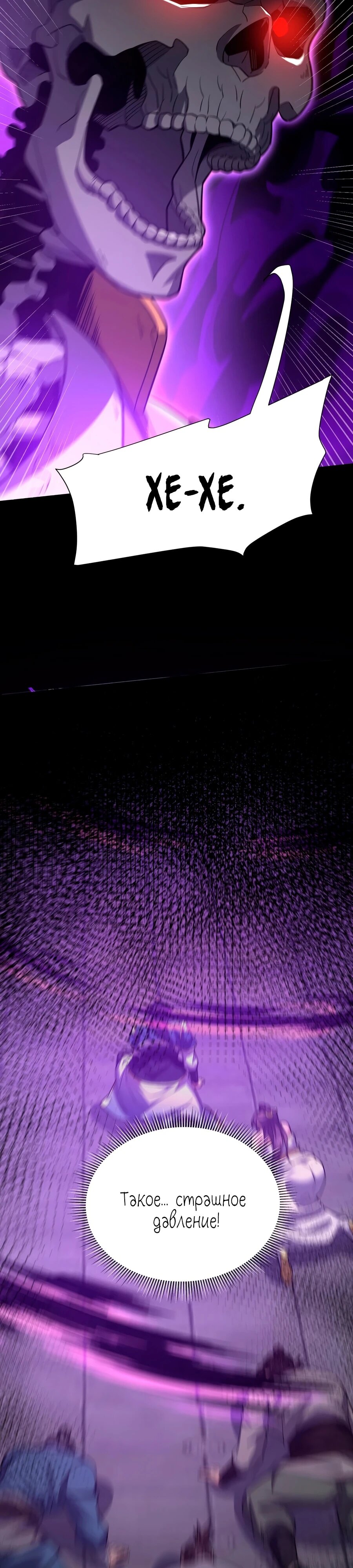 Манга Я шокировал свою жену-императрицу, я непобедим - Глава 30 Страница 24