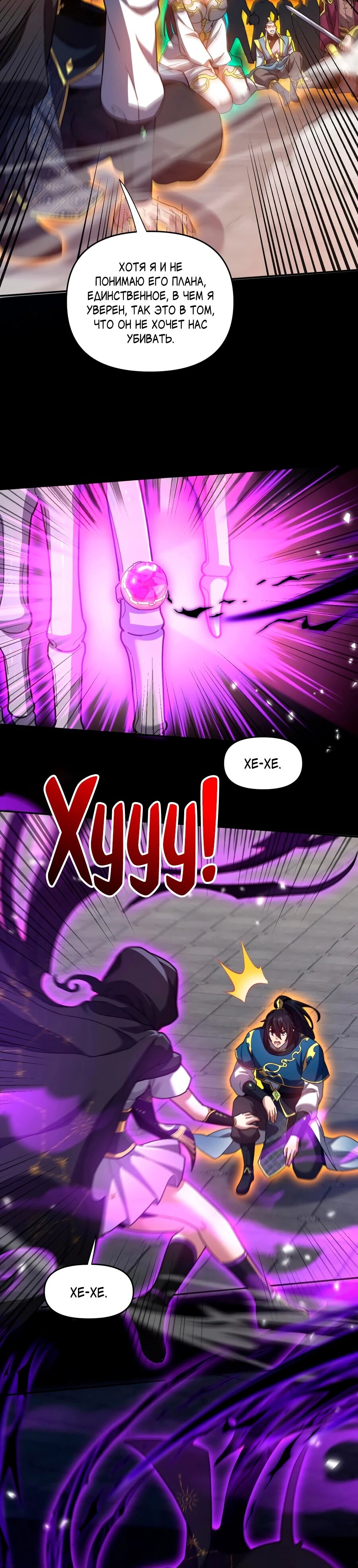 Манга Я шокировал свою жену-императрицу, я непобедим - Глава 30 Страница 31