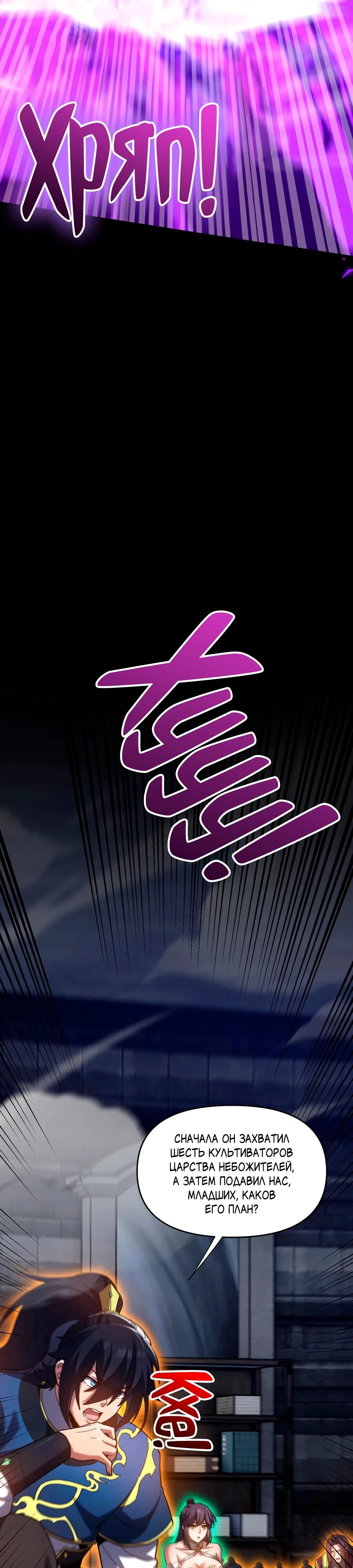 Манга Я шокировал свою жену-императрицу, я непобедим - Глава 30 Страница 30