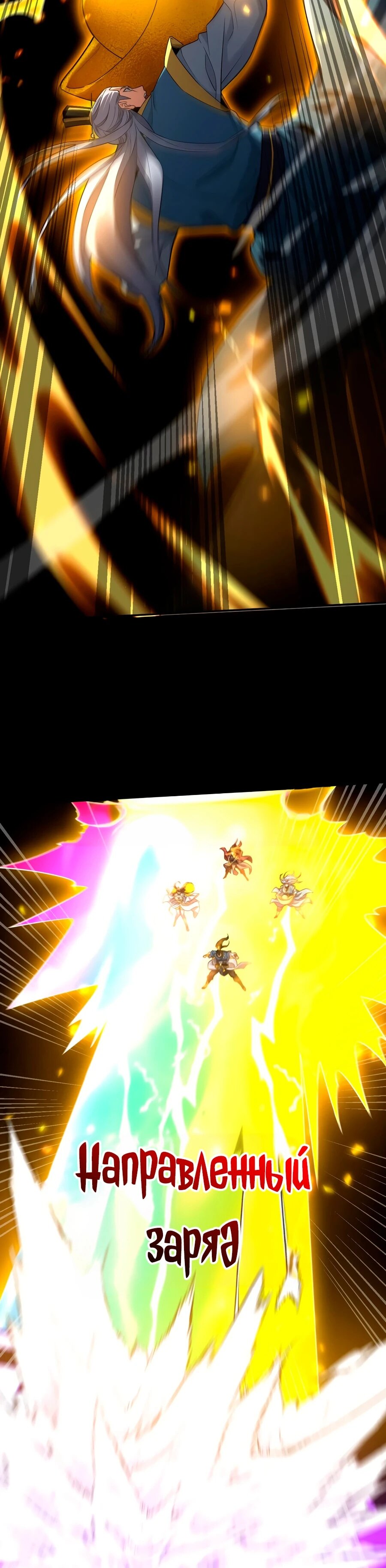 Манга Я шокировал свою жену-императрицу, я непобедим - Глава 30 Страница 29