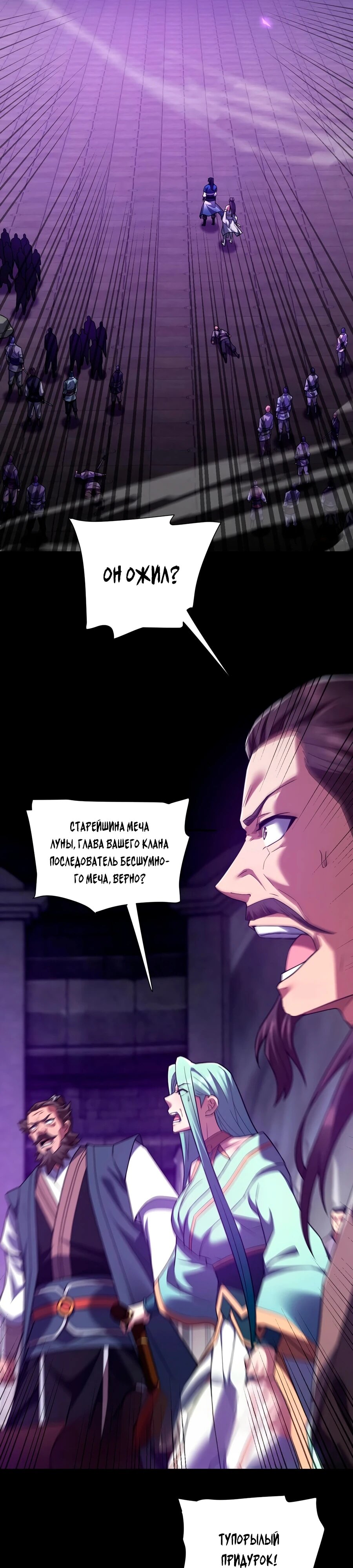 Манга Я шокировал свою жену-императрицу, я непобедим - Глава 30 Страница 5