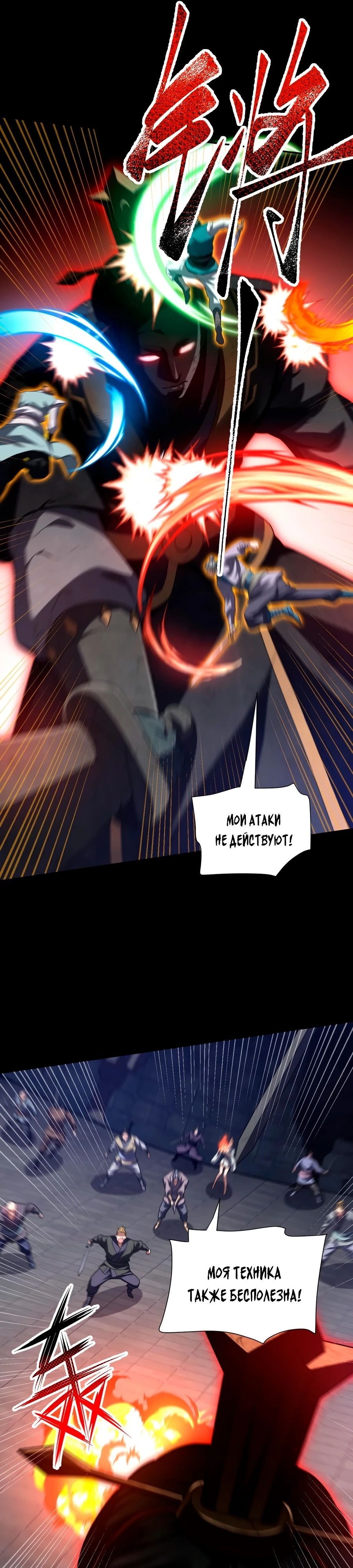 Манга Я шокировал свою жену-императрицу, я непобедим - Глава 29 Страница 5