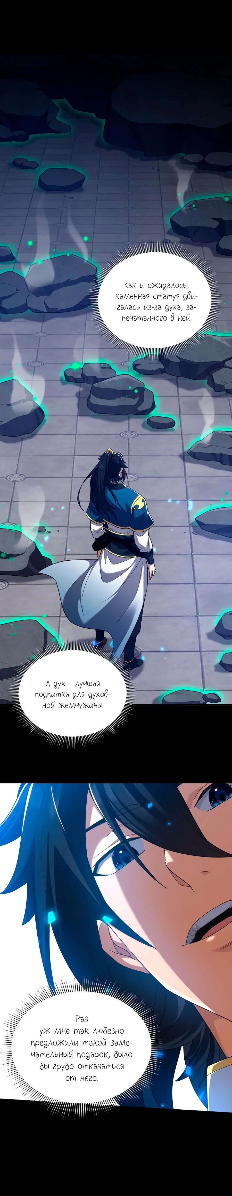 Манга Я шокировал свою жену-императрицу, я непобедим - Глава 29 Страница 11