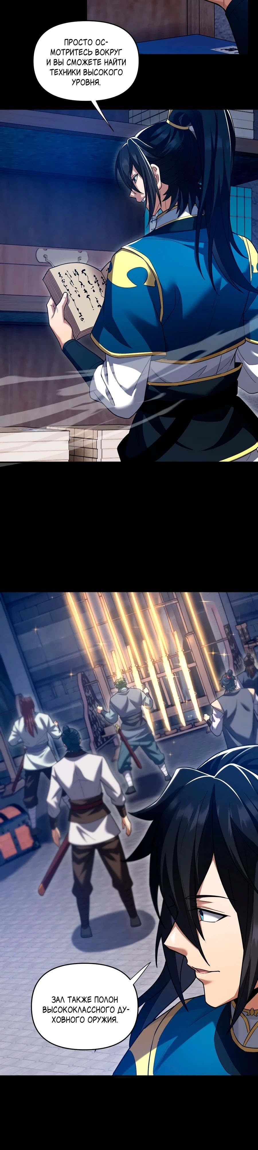 Манга Я шокировал свою жену-императрицу, я непобедим - Глава 29 Страница 25