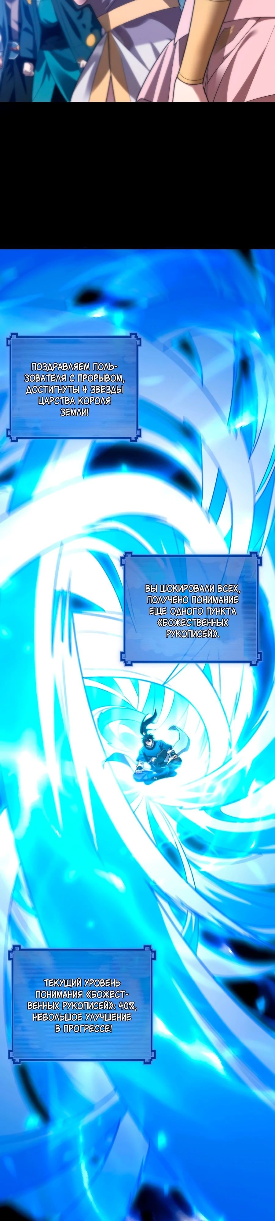 Манга Я шокировал свою жену-императрицу, я непобедим - Глава 29 Страница 21