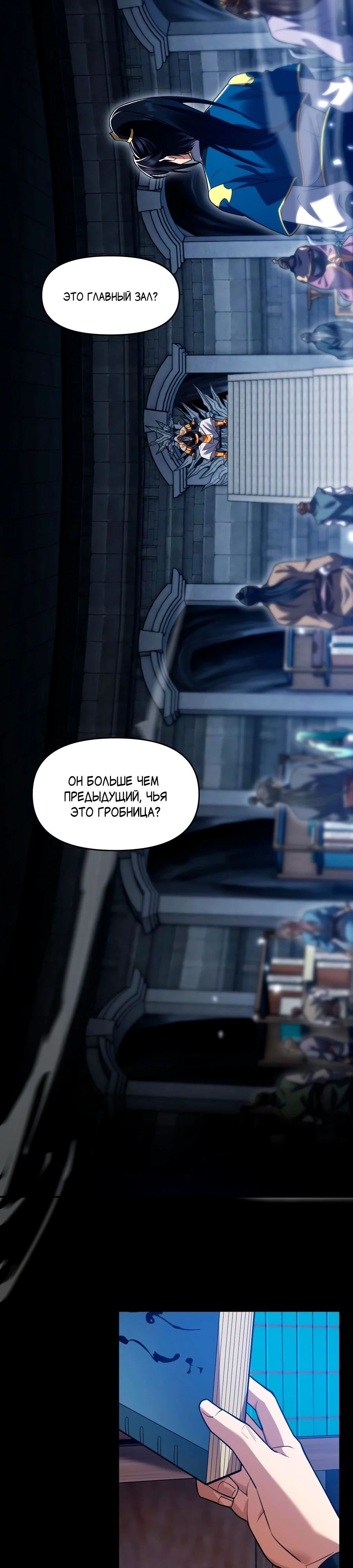 Манга Я шокировал свою жену-императрицу, я непобедим - Глава 29 Страница 24