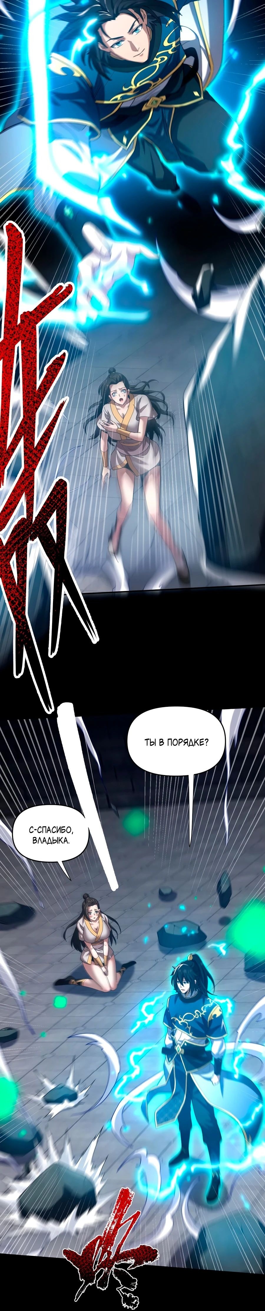 Манга Я шокировал свою жену-императрицу, я непобедим - Глава 29 Страница 10