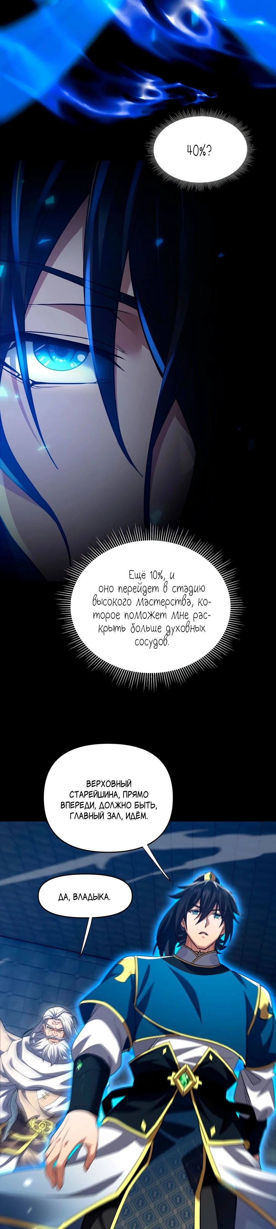 Манга Я шокировал свою жену-императрицу, я непобедим - Глава 29 Страница 22