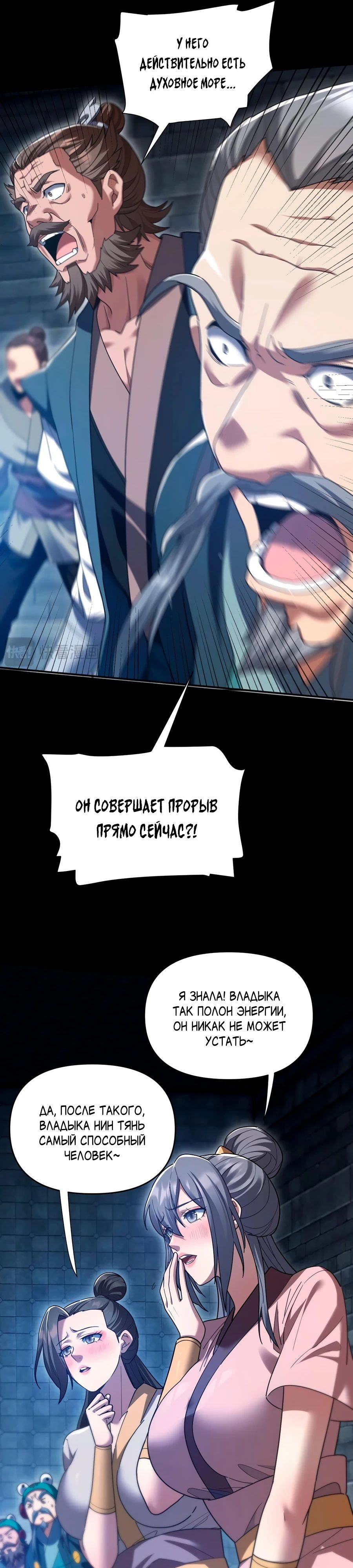 Манга Я шокировал свою жену-императрицу, я непобедим - Глава 29 Страница 20
