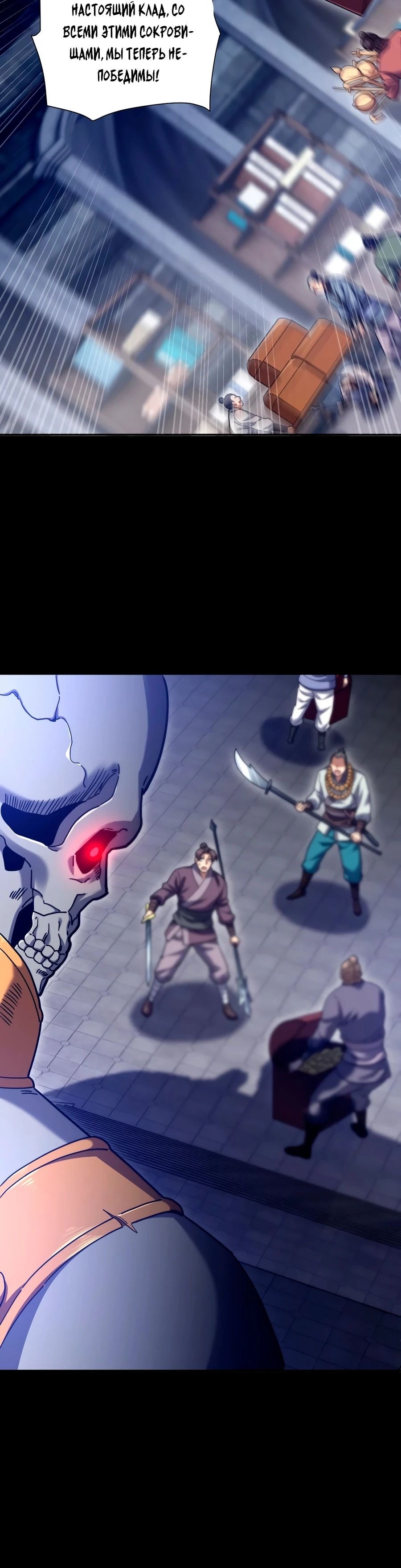 Манга Я шокировал свою жену-императрицу, я непобедим - Глава 29 Страница 27