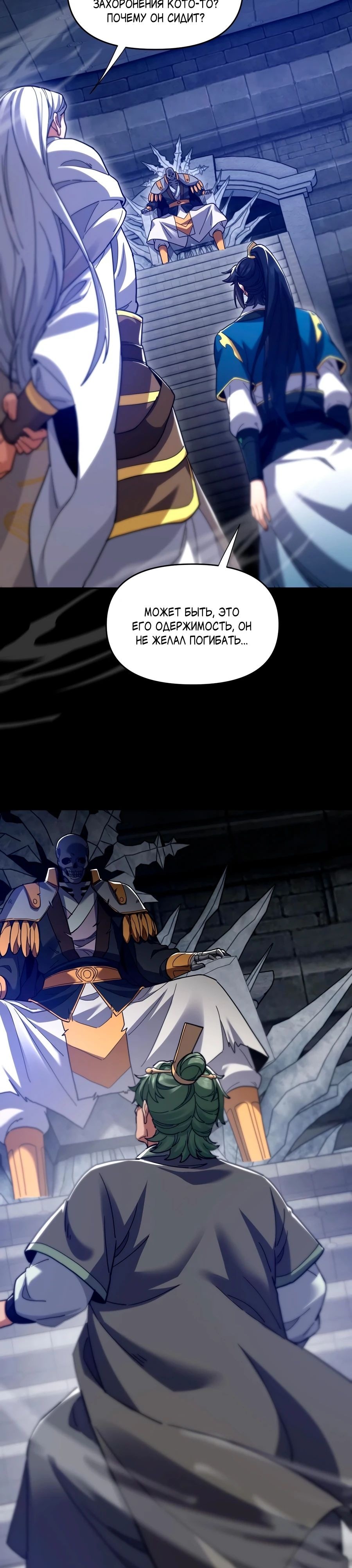 Манга Я шокировал свою жену-императрицу, я непобедим - Глава 29 Страница 29