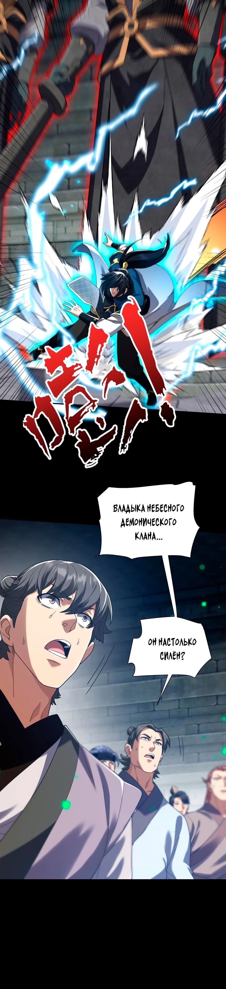 Манга Я шокировал свою жену-императрицу, я непобедим - Глава 29 Страница 13