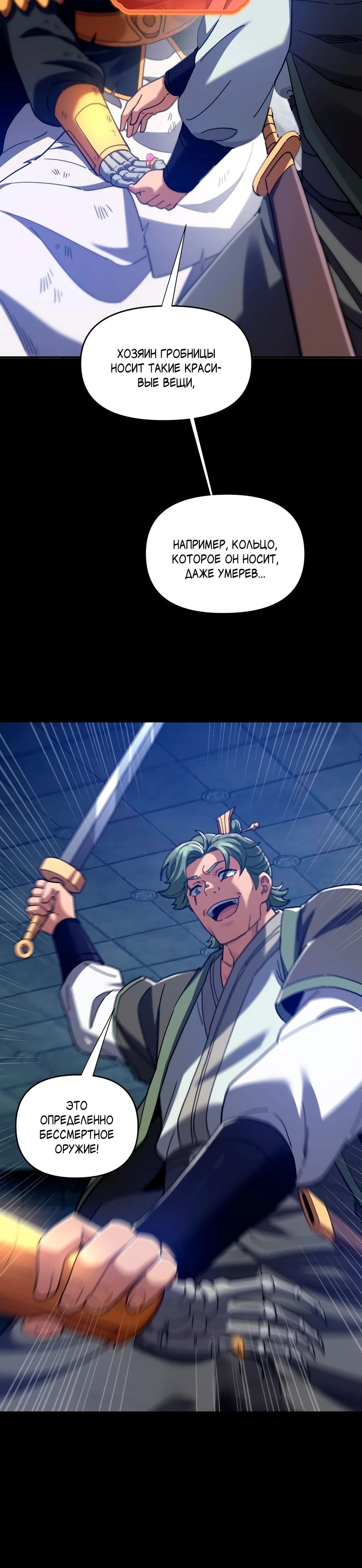 Манга Я шокировал свою жену-императрицу, я непобедим - Глава 29 Страница 31