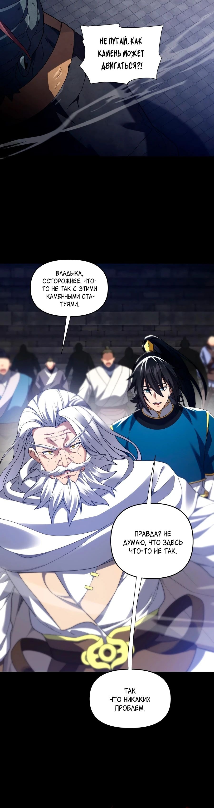 Манга Я шокировал свою жену-императрицу, я непобедим - Глава 29 Страница 2