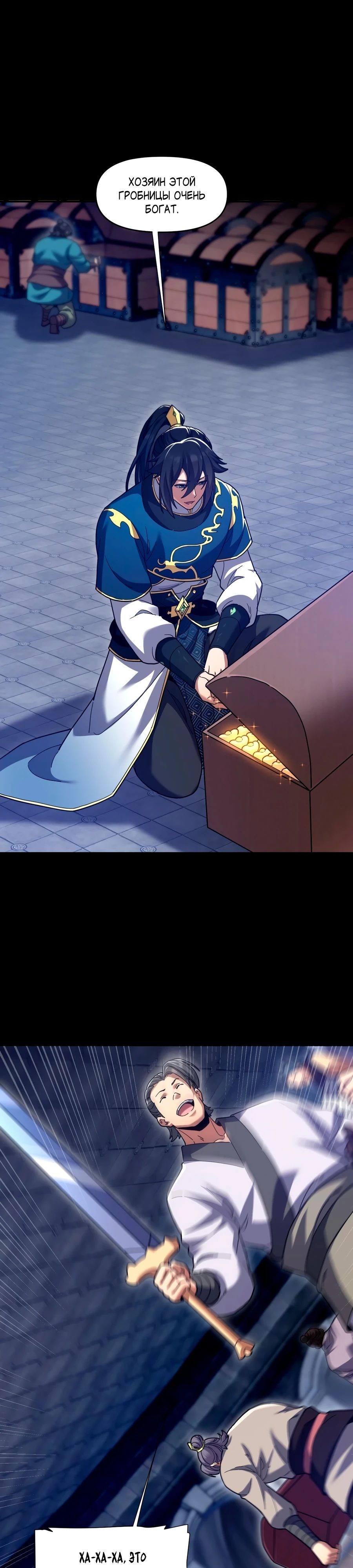 Манга Я шокировал свою жену-императрицу, я непобедим - Глава 29 Страница 26