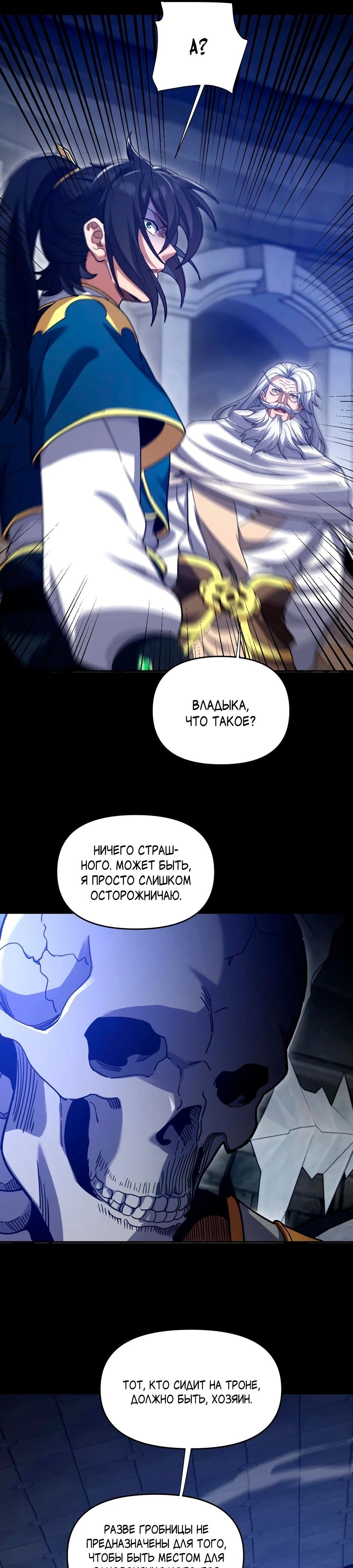 Манга Я шокировал свою жену-императрицу, я непобедим - Глава 29 Страница 28