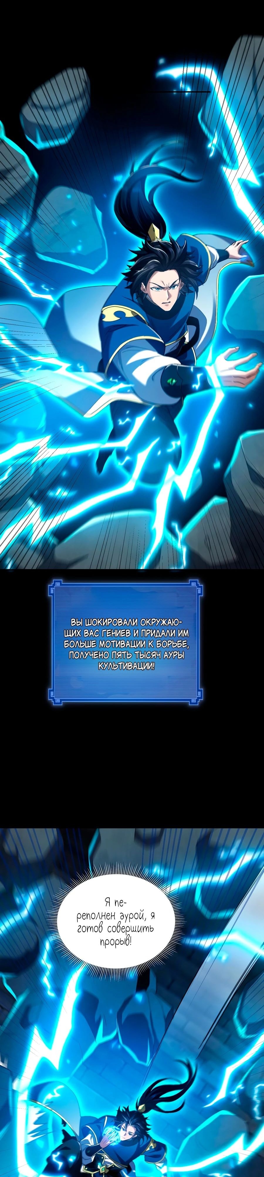 Манга Я шокировал свою жену-императрицу, я непобедим - Глава 29 Страница 16