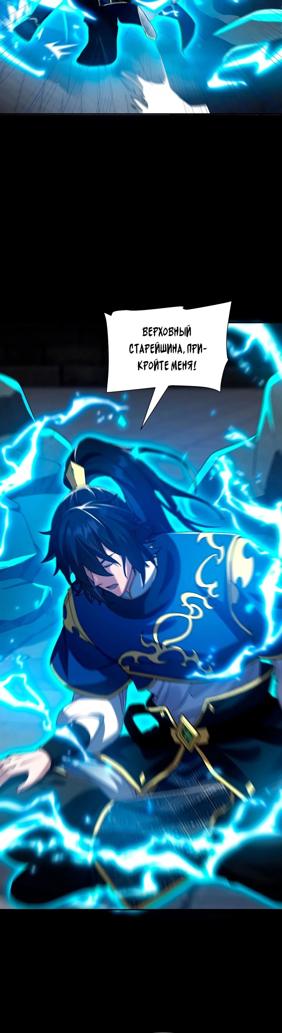 Манга Я шокировал свою жену-императрицу, я непобедим - Глава 29 Страница 17