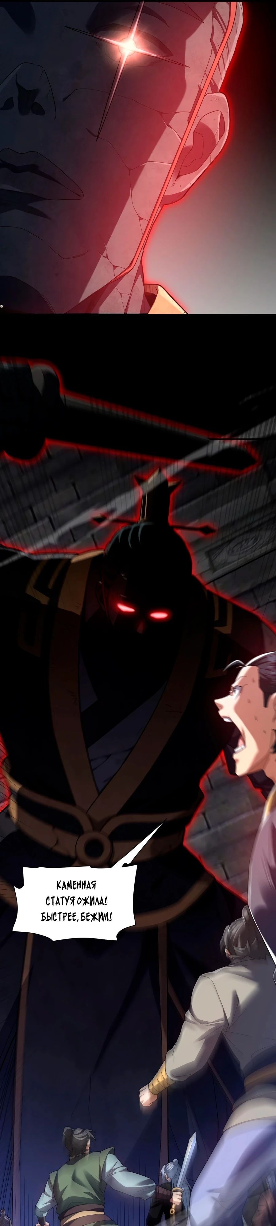 Манга Я шокировал свою жену-императрицу, я непобедим - Глава 29 Страница 3