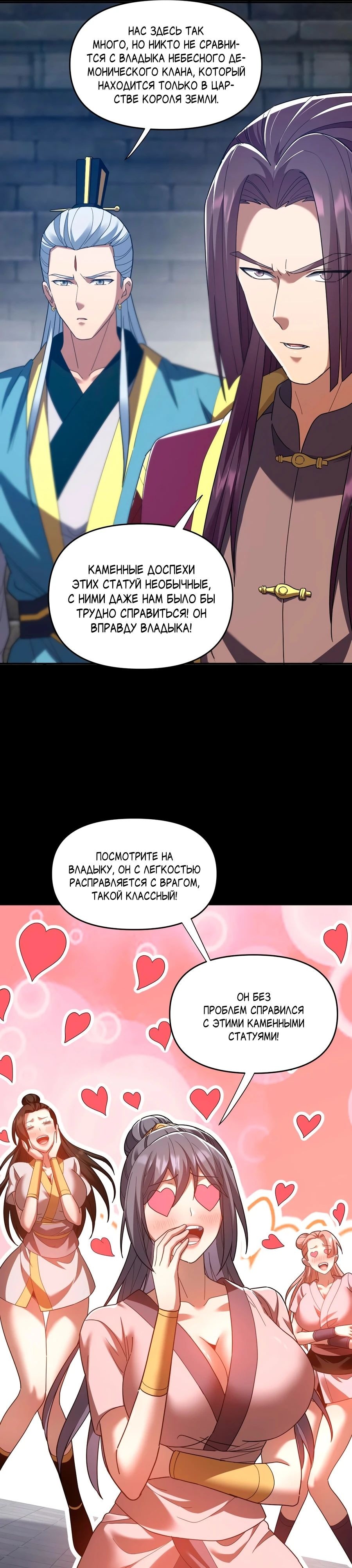 Манга Я шокировал свою жену-императрицу, я непобедим - Глава 29 Страница 14