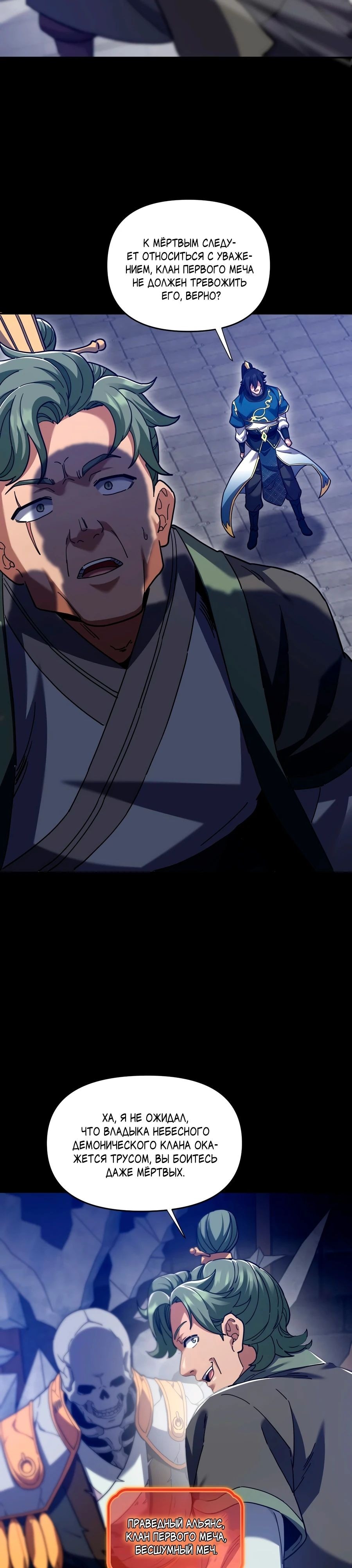 Манга Я шокировал свою жену-императрицу, я непобедим - Глава 29 Страница 30