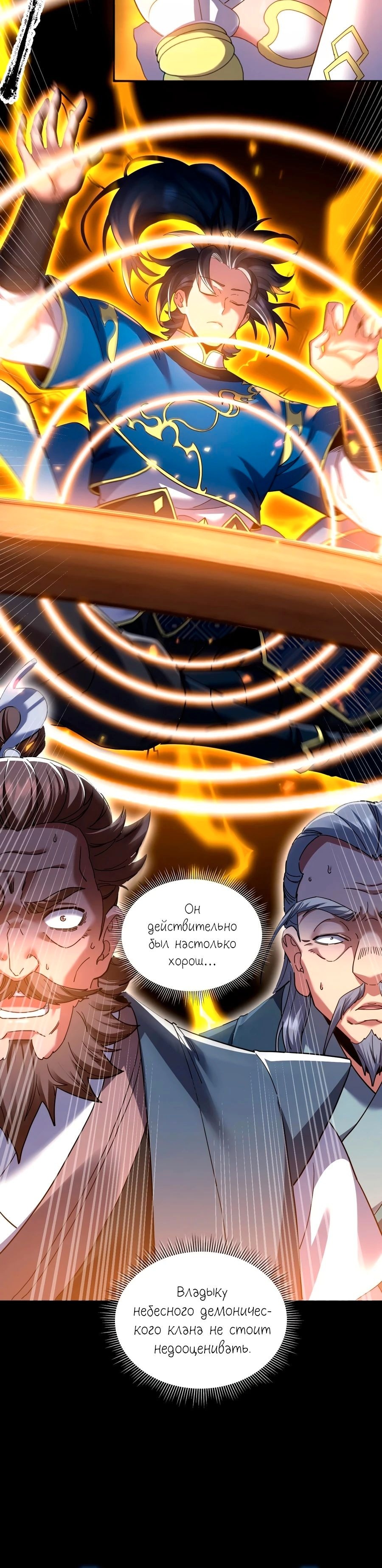 Манга Я шокировал свою жену-императрицу, я непобедим - Глава 28 Страница 24