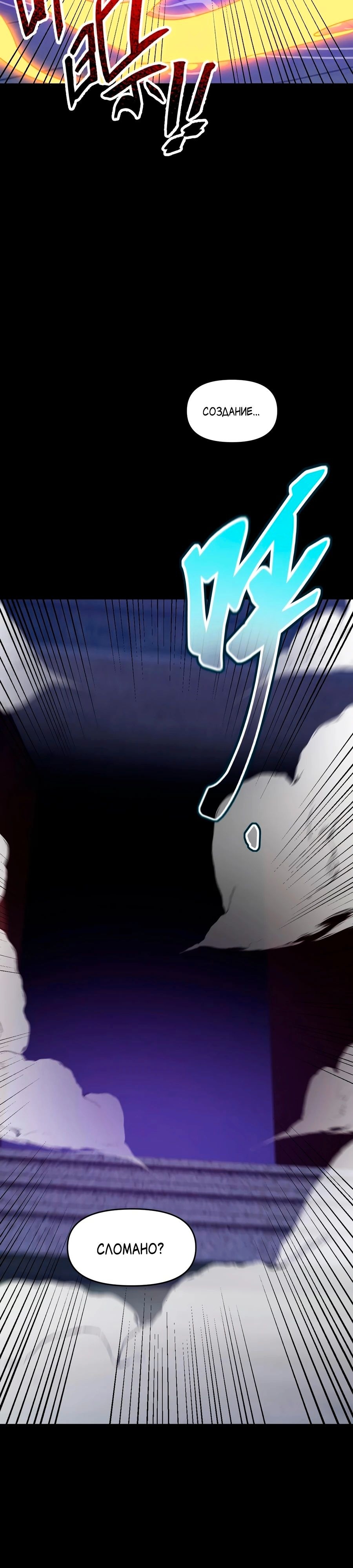 Манга Я шокировал свою жену-императрицу, я непобедим - Глава 28 Страница 28