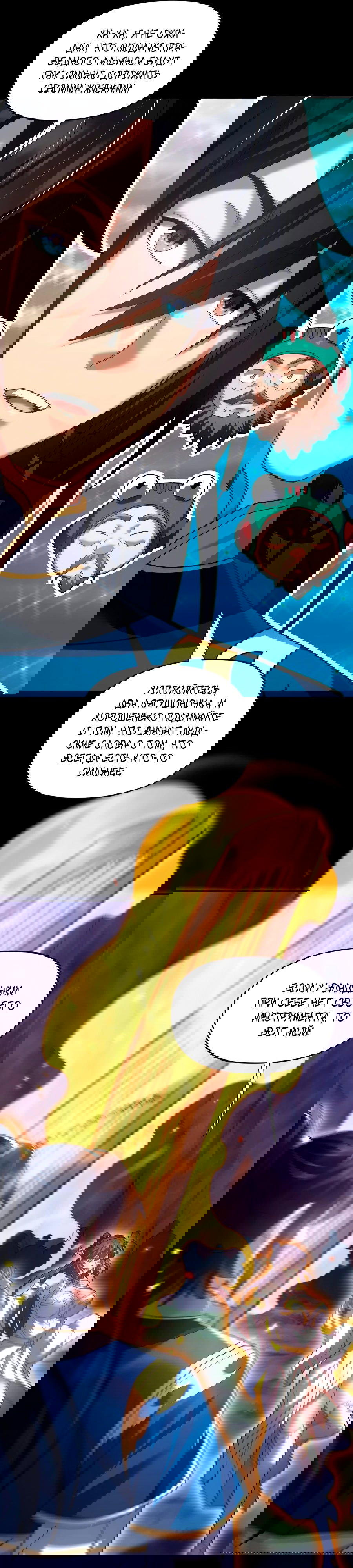 Манга Я шокировал свою жену-императрицу, я непобедим - Глава 28 Страница 13