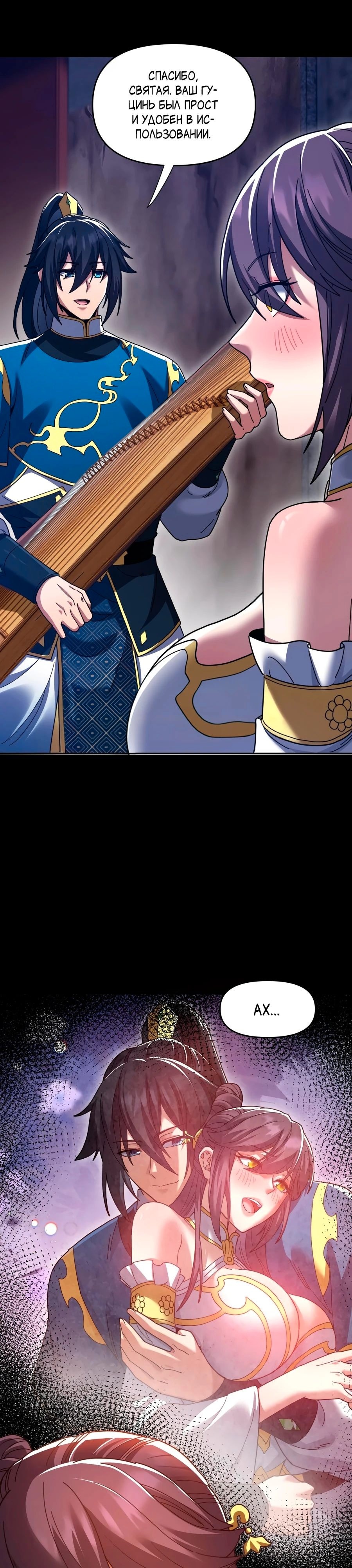 Манга Я шокировал свою жену-императрицу, я непобедим - Глава 28 Страница 29