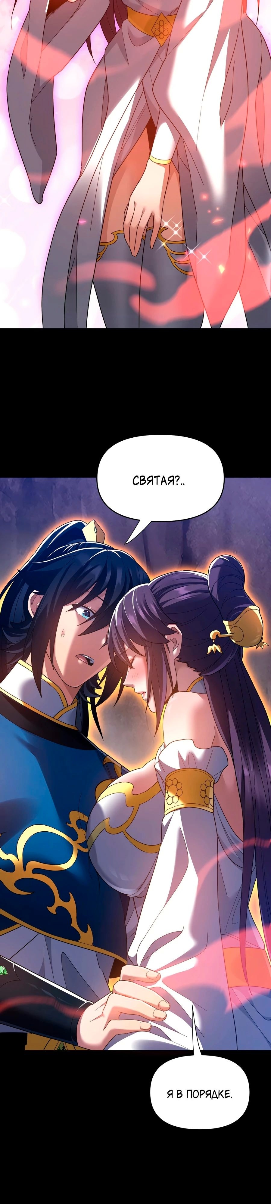 Манга Я шокировал свою жену-императрицу, я непобедим - Глава 28 Страница 16