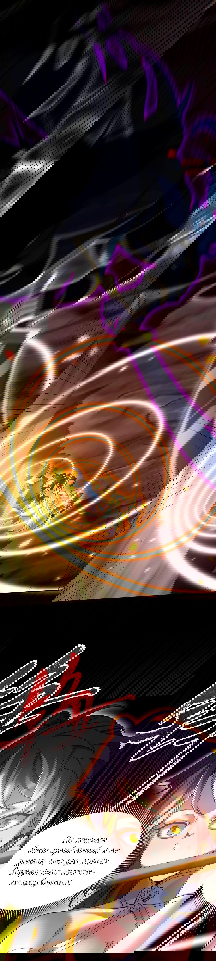 Манга Я шокировал свою жену-императрицу, я непобедим - Глава 28 Страница 23