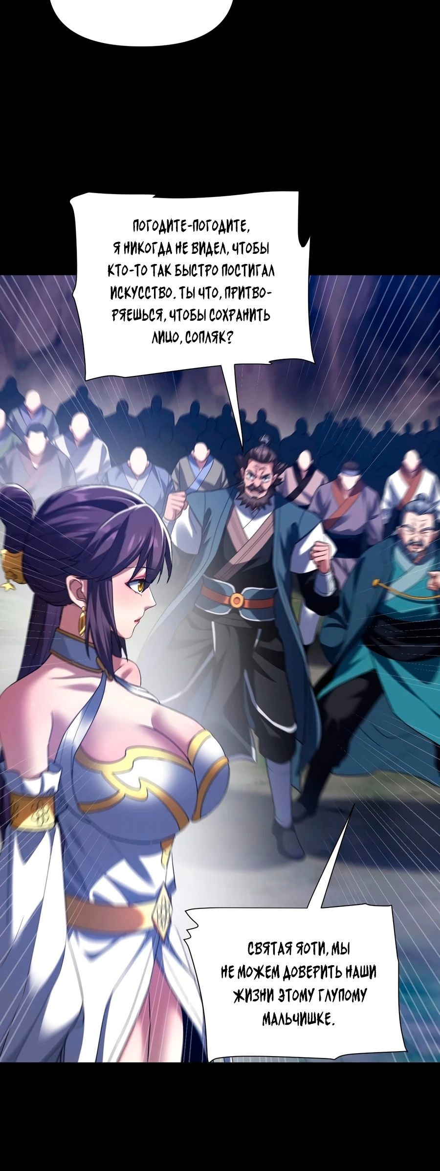 Манга Я шокировал свою жену-императрицу, я непобедим - Глава 28 Страница 12