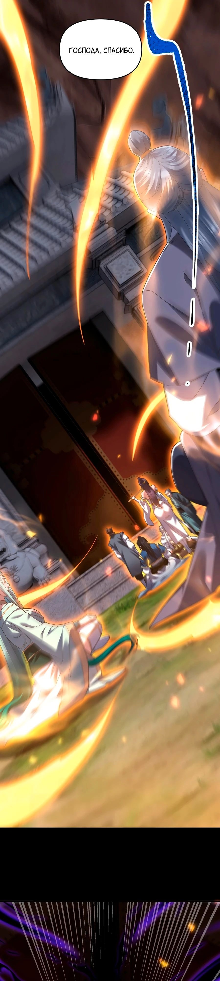 Манга Я шокировал свою жену-императрицу, я непобедим - Глава 28 Страница 19