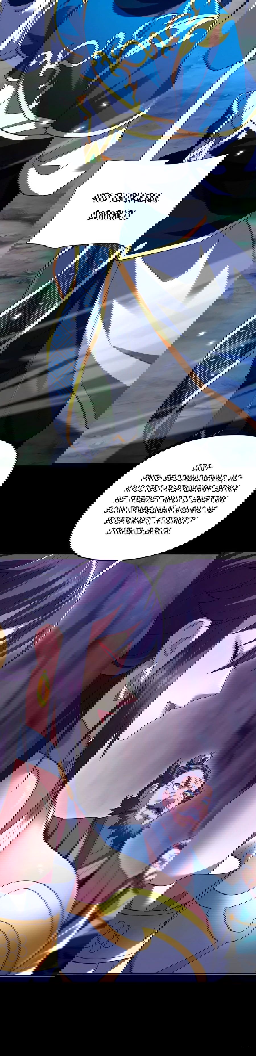 Манга Я шокировал свою жену-императрицу, я непобедим - Глава 28 Страница 4