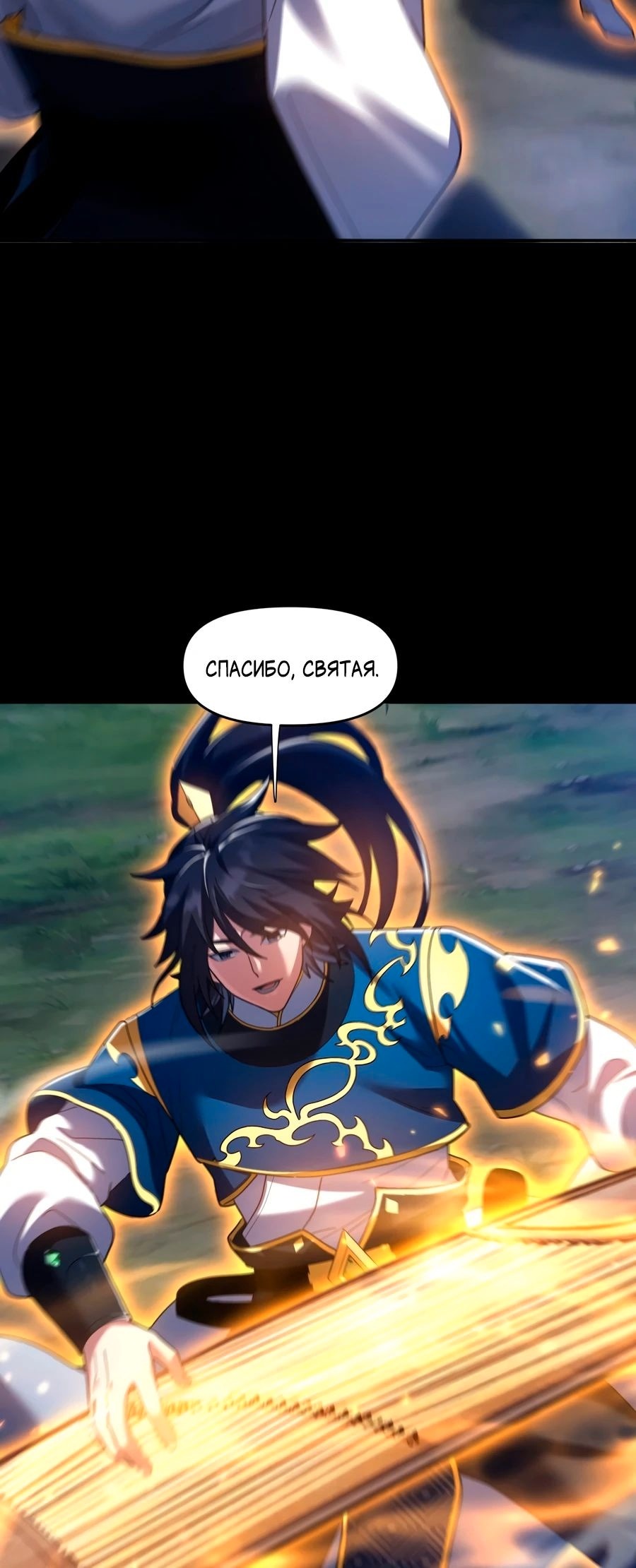 Манга Я шокировал свою жену-императрицу, я непобедим - Глава 28 Страница 14