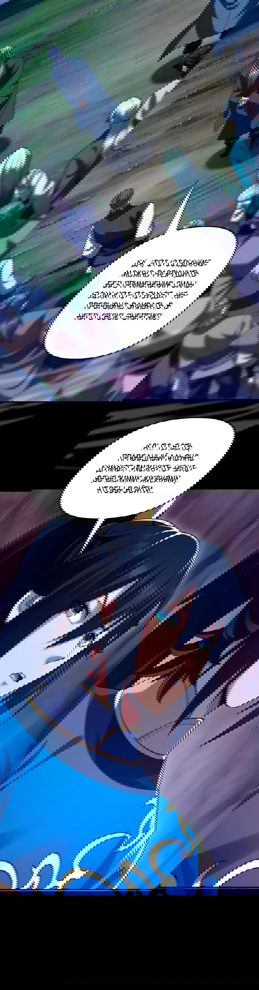 Манга Я шокировал свою жену-императрицу, я непобедим - Глава 28 Страница 2