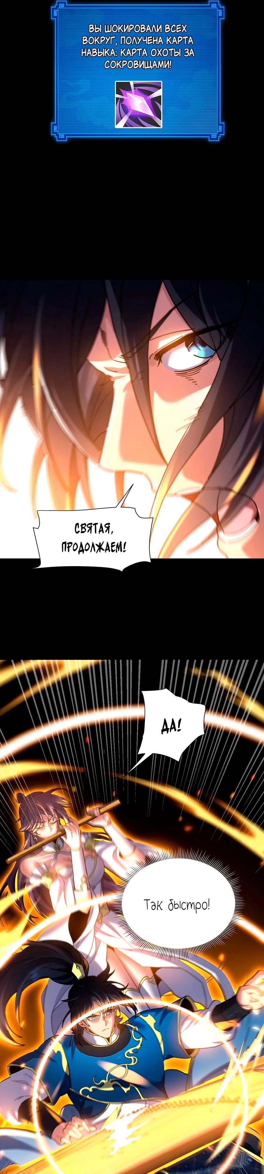 Манга Я шокировал свою жену-императрицу, я непобедим - Глава 28 Страница 25