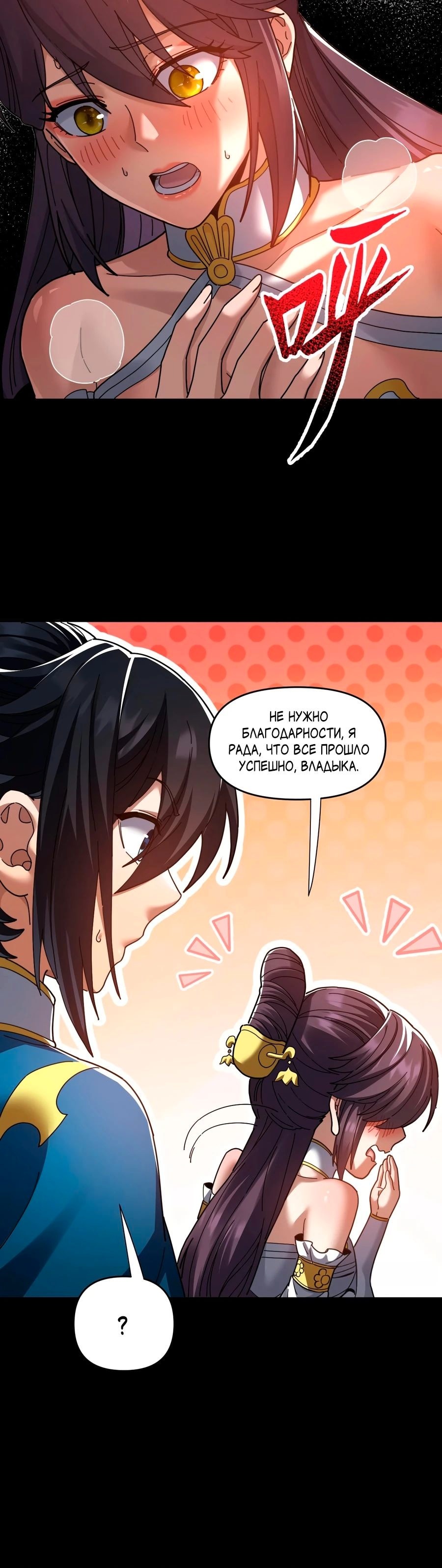 Манга Я шокировал свою жену-императрицу, я непобедим - Глава 28 Страница 30