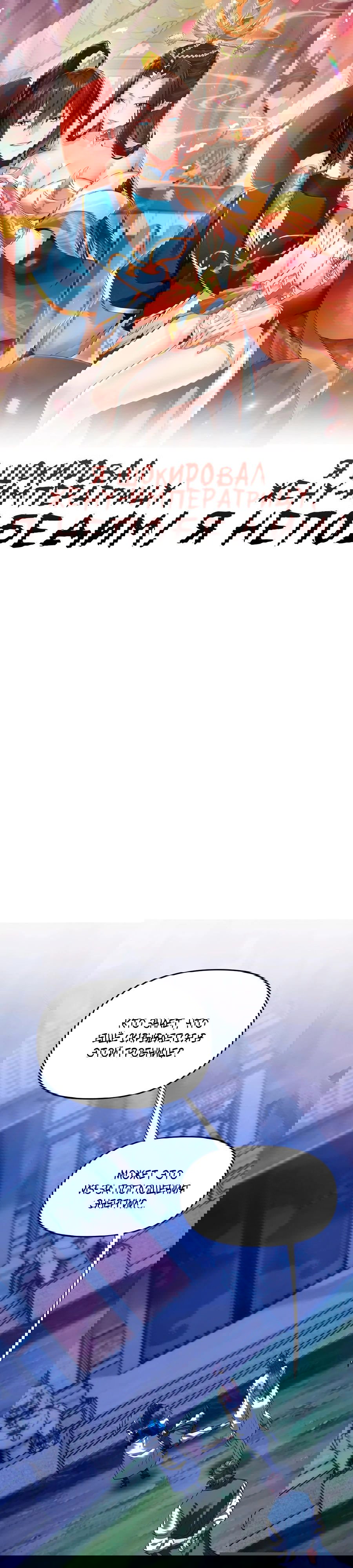 Манга Я шокировал свою жену-императрицу, я непобедим - Глава 28 Страница 1