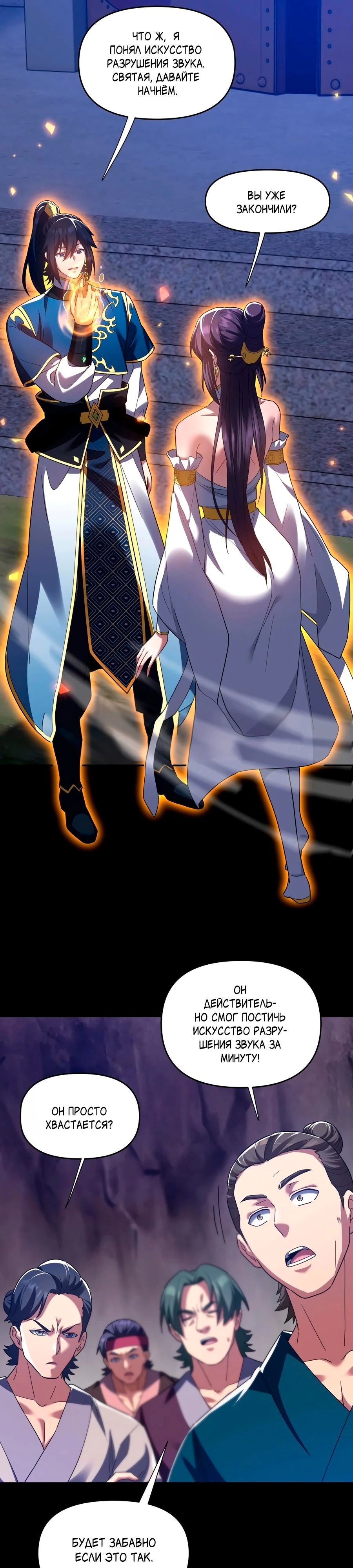 Манга Я шокировал свою жену-императрицу, я непобедим - Глава 28 Страница 11