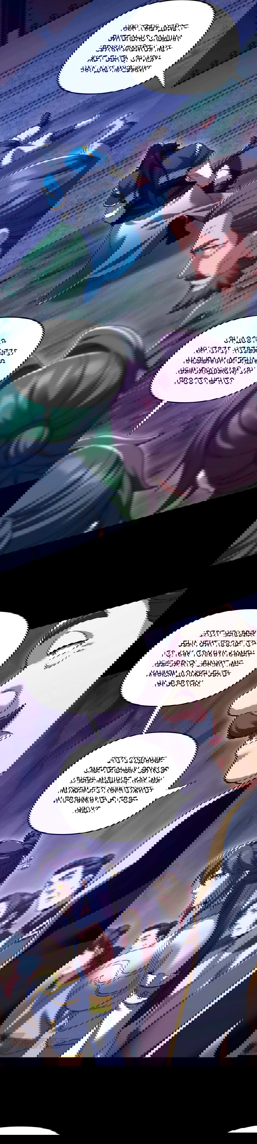 Манга Я шокировал свою жену-императрицу, я непобедим - Глава 27 Страница 29