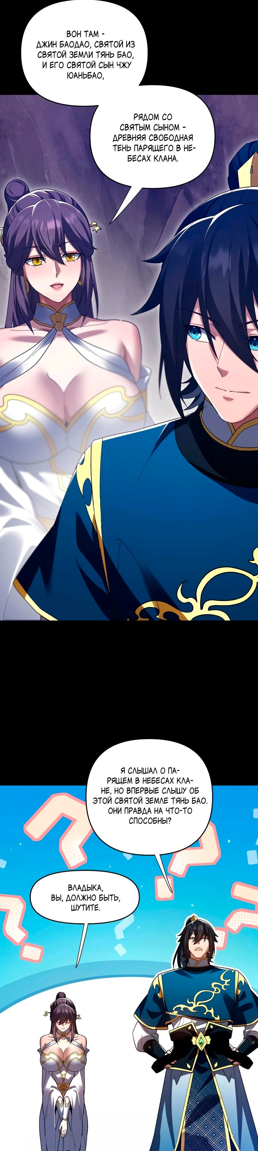 Манга Я шокировал свою жену-императрицу, я непобедим - Глава 27 Страница 15