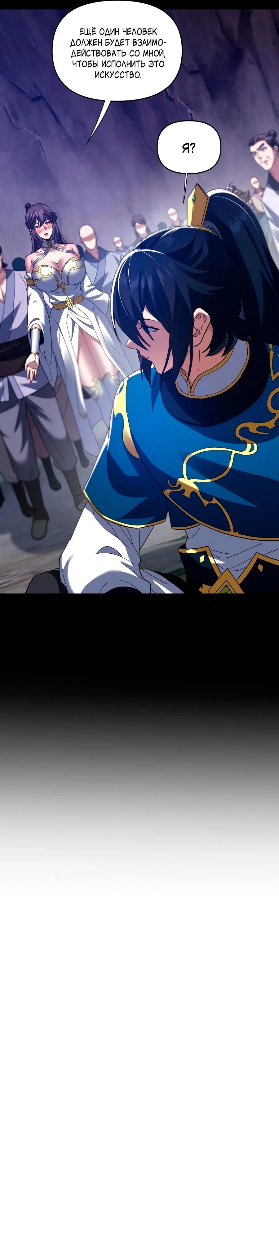 Манга Я шокировал свою жену-императрицу, я непобедим - Глава 27 Страница 31