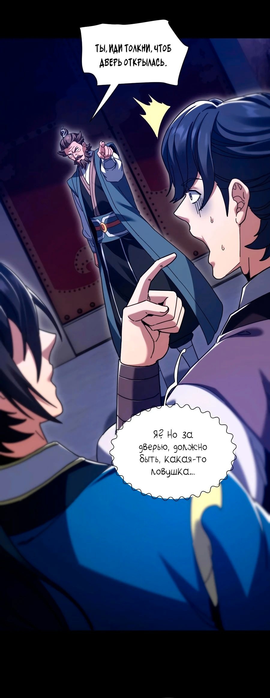 Манга Я шокировал свою жену-императрицу, я непобедим - Глава 27 Страница 18