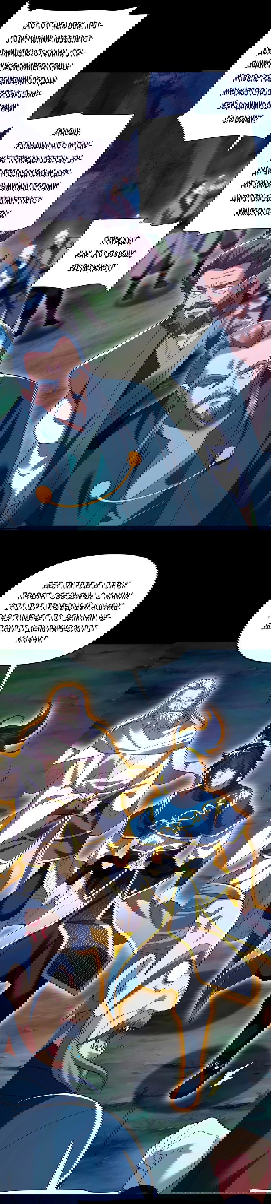 Манга Я шокировал свою жену-императрицу, я непобедим - Глава 27 Страница 11