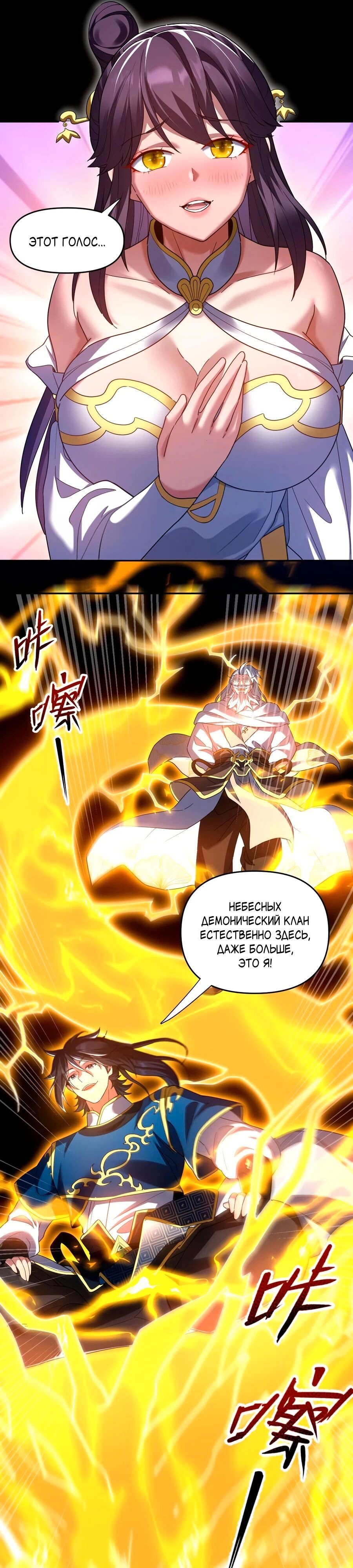 Манга Я шокировал свою жену-императрицу, я непобедим - Глава 27 Страница 9